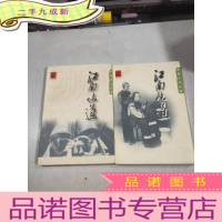 正 九成新江南味道(上下)