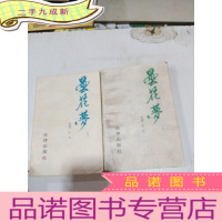 正 九成新昙花梦(上下)