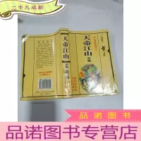 正 九成新异侠系列之天地江山正集