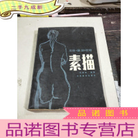 正 九成新素描 (行体.解剖.明暗)