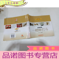 正 九成新群雄争霸:蟋蟀打斗