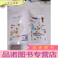 正 九成新史上最完整:鲜美营养鱼类海鲜图典