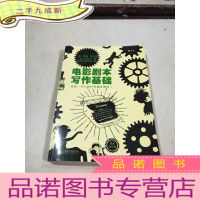 正 九成新电影剧本写作基础