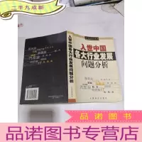 正 九成新入市中国各大行业发展问题分析