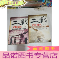 正 九成新二战全景纪实 上下