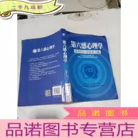 正 九成新第六感心理学:隐形的心灵感应力量