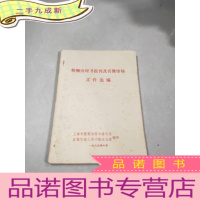 正 九成新整顿清理书报刊及音像市场文件选编