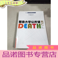 正 九成新耶鲁大学公开课:死亡