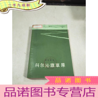正 九成新科尔沁旗草原。