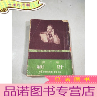 正 九成新奸细 50年初版 竖版繁体