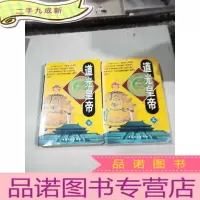 正 九成新道光皇帝(上下)