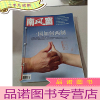 正 九成新南风窗 2007 7-9