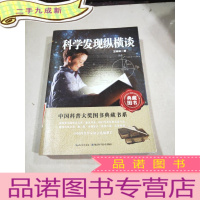 正 九成新科学发现纵横谈 作者: 王梓坤 出版社: 湖北科学技术出版社