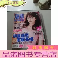 正 九成新瑞丽服饰美容 2008 5