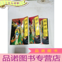 正 九成新邪神传(上中下)