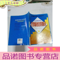 正 九成新高考训练资料化学高考自我测评