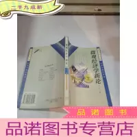 正 九成新微观经济学新论