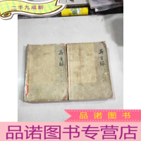 正 九成新再生缘 上下