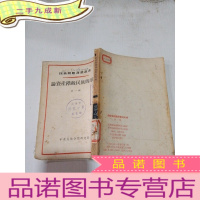 正 九成新论资产阶级民族的形成 辑