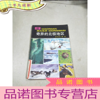 正 九成新奇异的北极地区,,