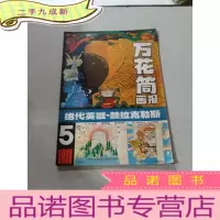 正 九成新万花筒画报 1981 5