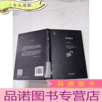 正 九成新伊索寓言 (古希腊)伊索原著 上海科学技术文献出版社