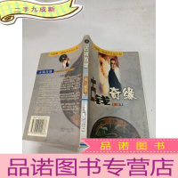 正 九成新古钱奇缘