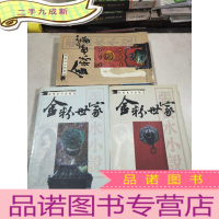 正 九成新张恨水小说精选:金粉世家(上中下)