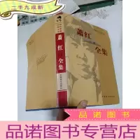 正 九成新萧红小说全集