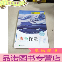 正 九成新南极探险