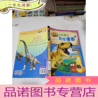 正 九成新恐龙的奥秘/哇好好奇之恐龙漫画