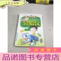 正 九成新童话镇总动员:天赋分析仪(校园幽默故事一箩筐)