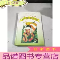 正 九成新世界寓言故事精选(1997年一版一印,)