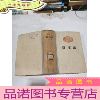 正 九成新资本论第三卷