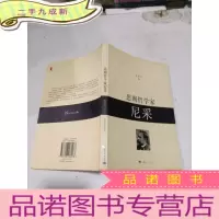 正 九成新悲剧哲学家尼采