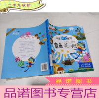 正 九成新章鱼抱抱/冰波识字童话/幼儿智力世界精品书系