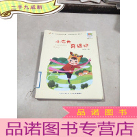 正 九成新小布头奇遇记