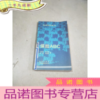 正 九成新保险ABC