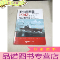 正 九成新圣克鲁斯岛1942:航母较量在南太平洋