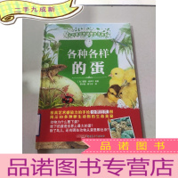 正 九成新各种各样的蛋