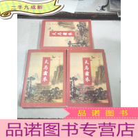 正 九成新天马霜衣 上中下