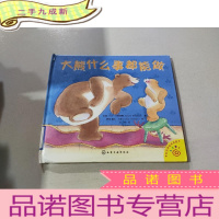 正 九成新大熊什么事都能做