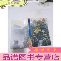 正 九成新秘传武当八卦掌