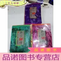 正 九成新庐山秘传 上中下