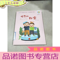 正 九成新《帽子的秘密》