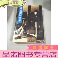 正 九成新蒋碧薇回忆录