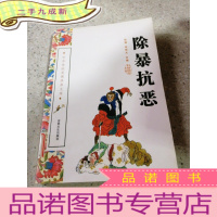 正 九成新除暴抗恶