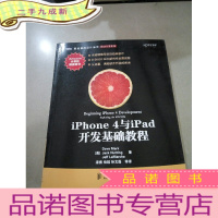 正 九成新iphone4与ipad开发基础教程