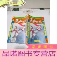 正 九成新精品武侠世界 天山冷燕