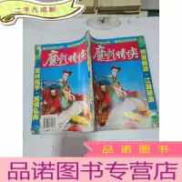 正 九成新精品武侠世界 魔剑情侠